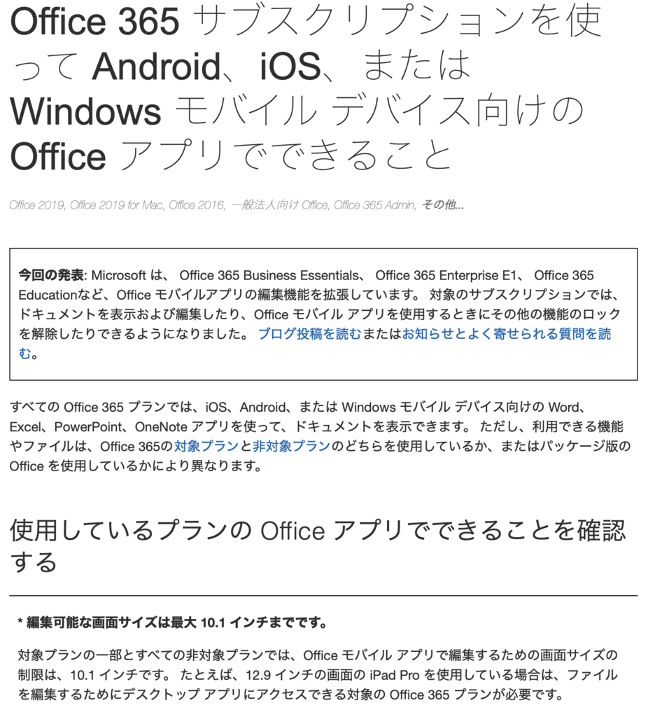 Office 365 Soloと永続版officeの違い その３ ラップトップの左下はキレイなままですか